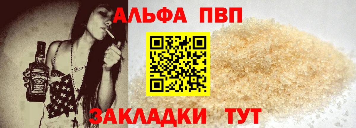 Альфа ПВП VHQ Междуреченск
