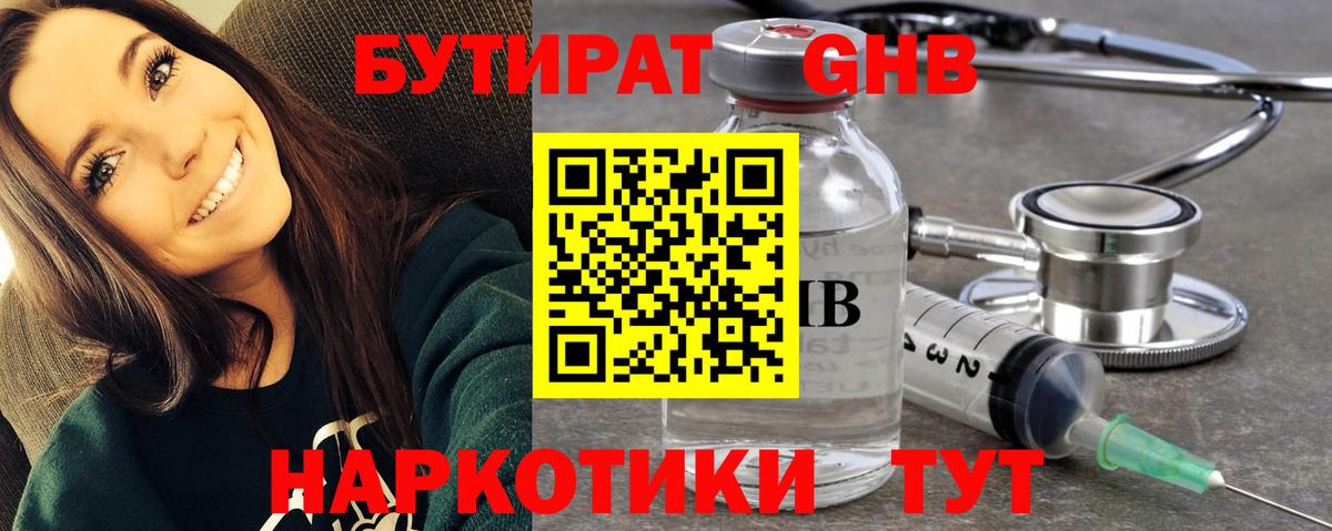 Междуреченск  БУТИРАТ BDO 33%  БУТИРАТ  Вход с VPN 