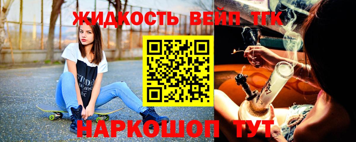 ТГК концентрат  Вход с VPN  ТГК жижа  Междуреченск 